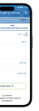 מסך אפליקציית הדיירים של Build App בתצוגת מובייל